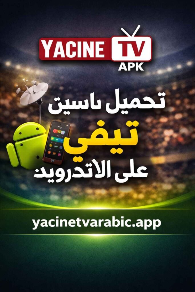 yacine tv apk Download